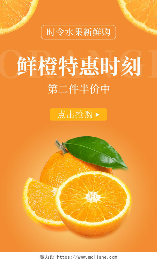 橙黄色简约鲜橙特惠第二件半价橙子生鲜水果海报banner
